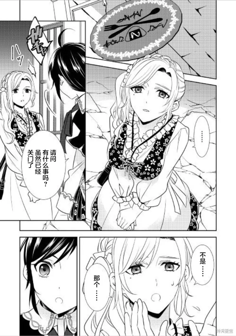 在異世界開咖啡廳了喲,第35话,第15张