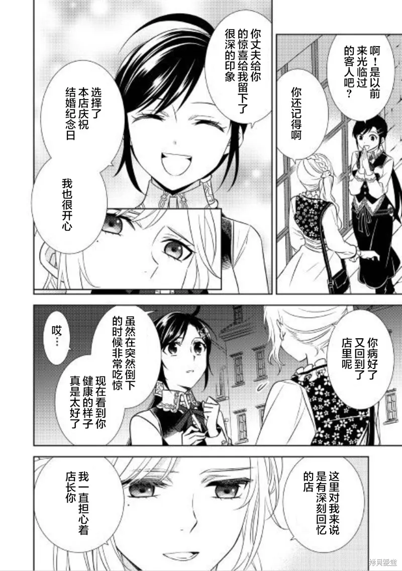 在異世界開咖啡廳了喲,第35话,第16张