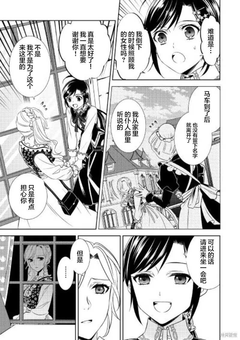 在異世界開咖啡廳了喲,第35话,第17张