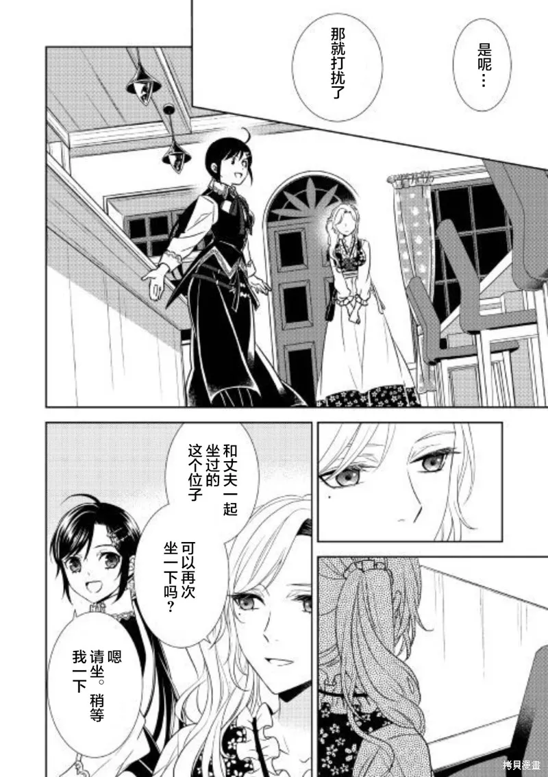 在異世界開咖啡廳了喲,第35话,第18张