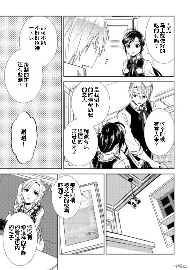 在異世界開咖啡廳了喲,第35话,第19张