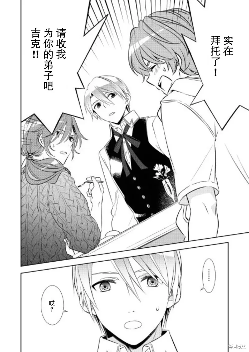 在異世界開咖啡廳了喲,第35话,第2张