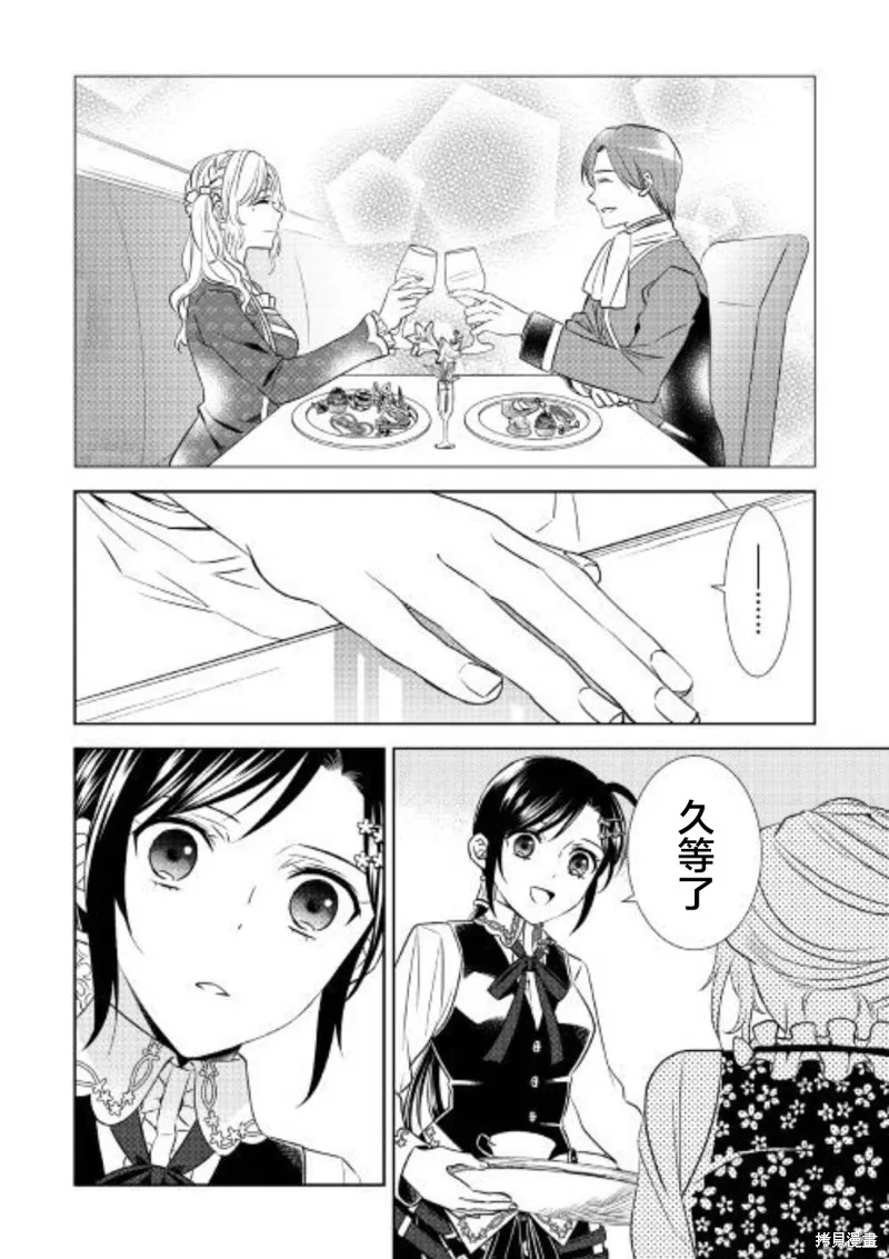 在異世界開咖啡廳了喲,第35话,第20张