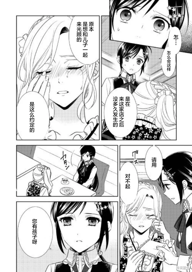 在異世界開咖啡廳了喲,第35话,第22张