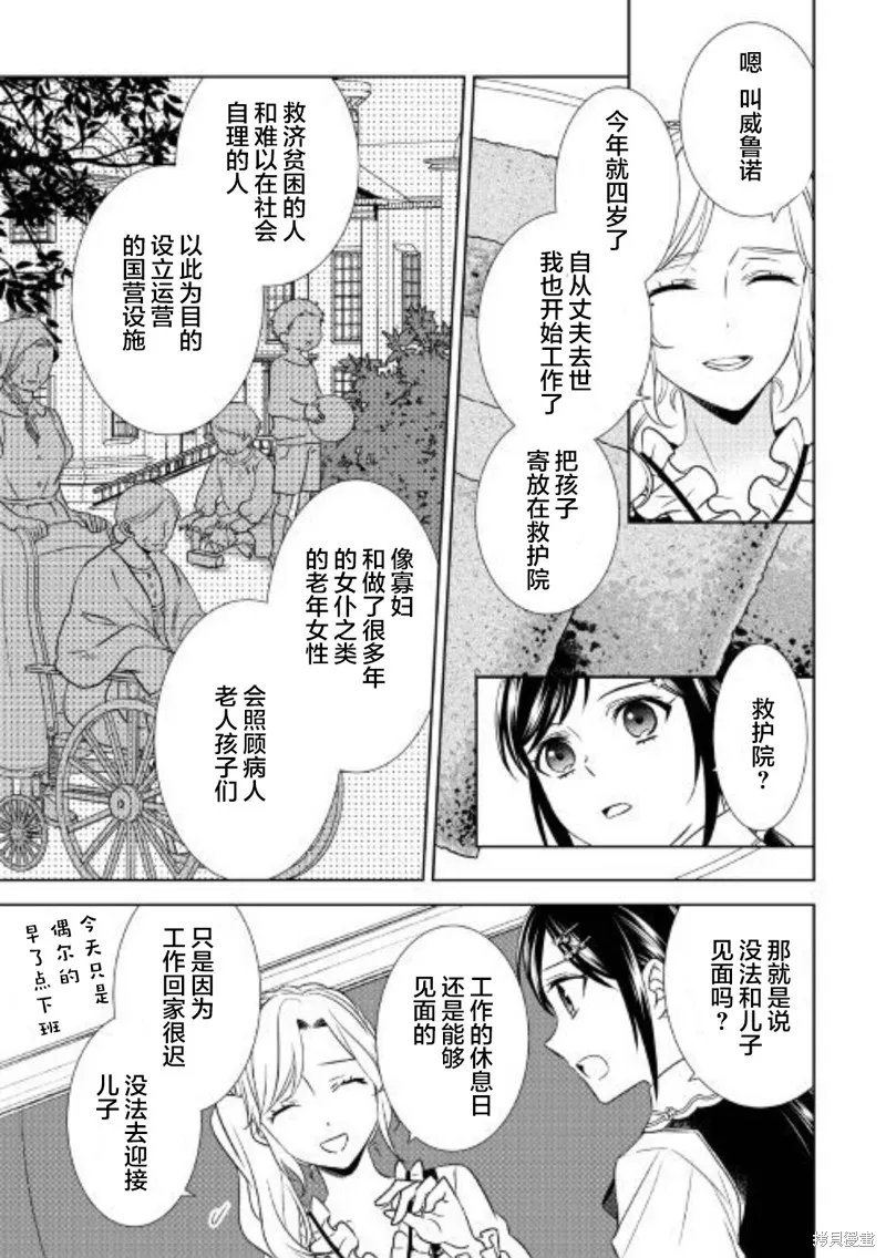 在異世界開咖啡廳了喲,第35话,第23张