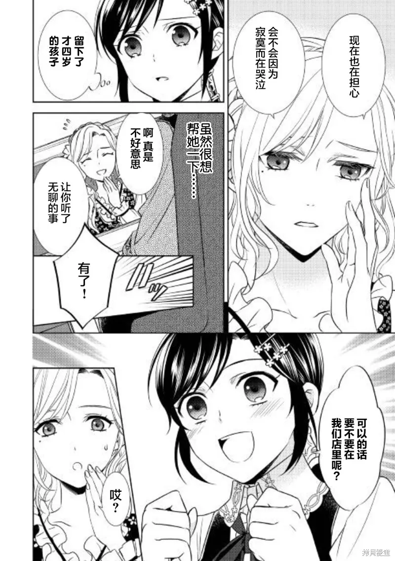 在異世界開咖啡廳了喲,第35话,第24张