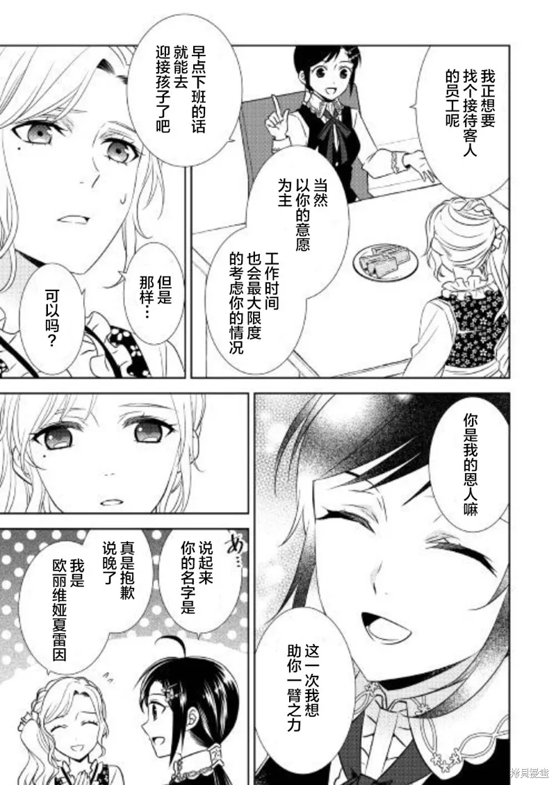在異世界開咖啡廳了喲,第35话,第25张