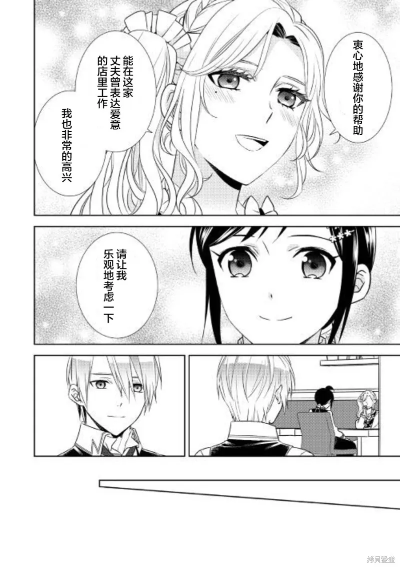 在異世界開咖啡廳了喲,第35话,第26张