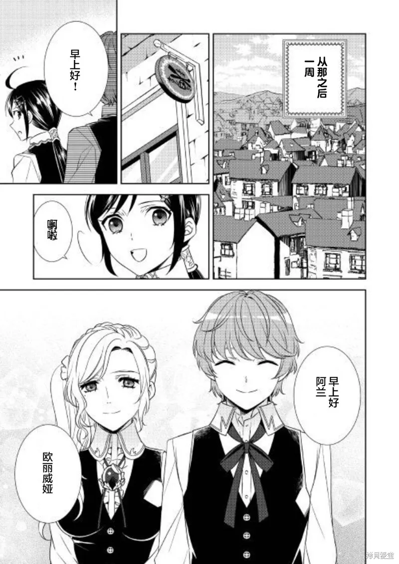 在異世界開咖啡廳了喲,第35话,第27张