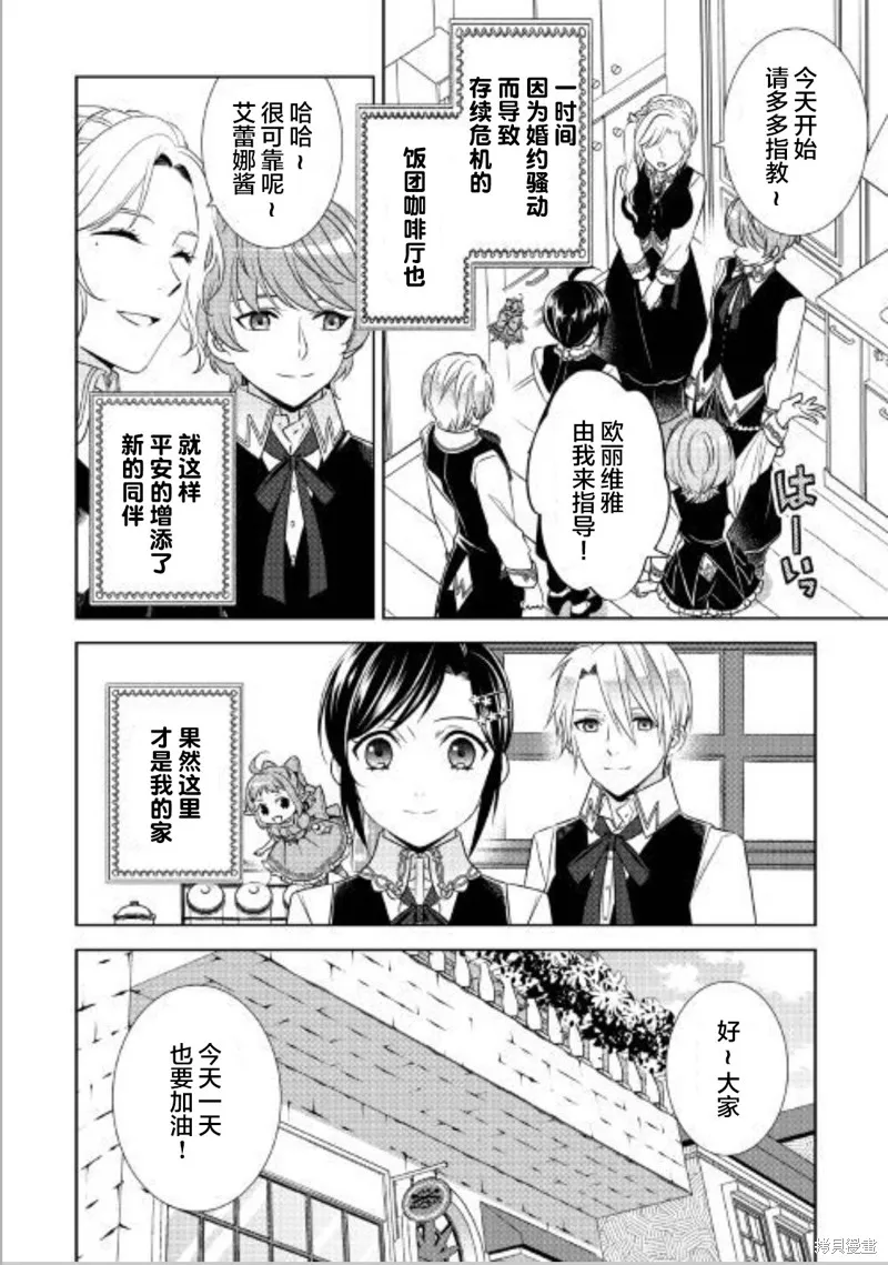在異世界開咖啡廳了喲,第35话,第28张