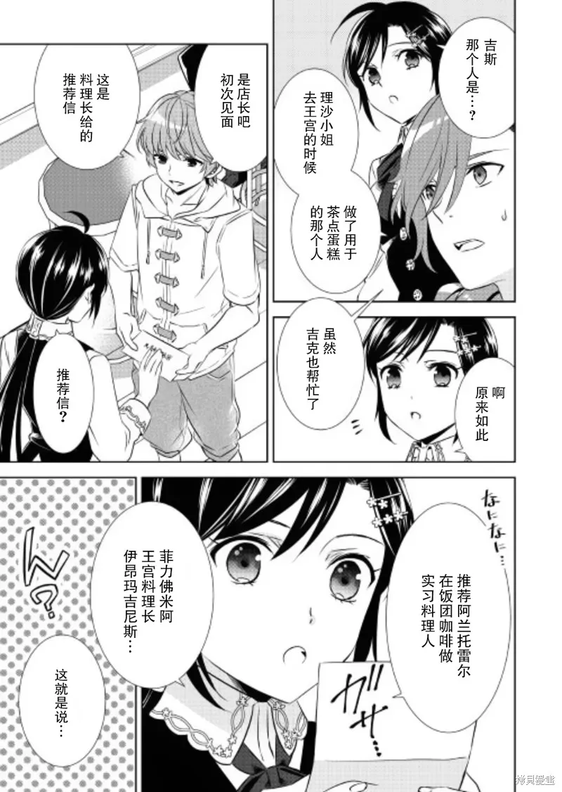 在異世界開咖啡廳了喲,第35话,第3张