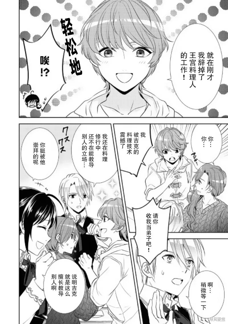 在異世界開咖啡廳了喲,第35话,第4张