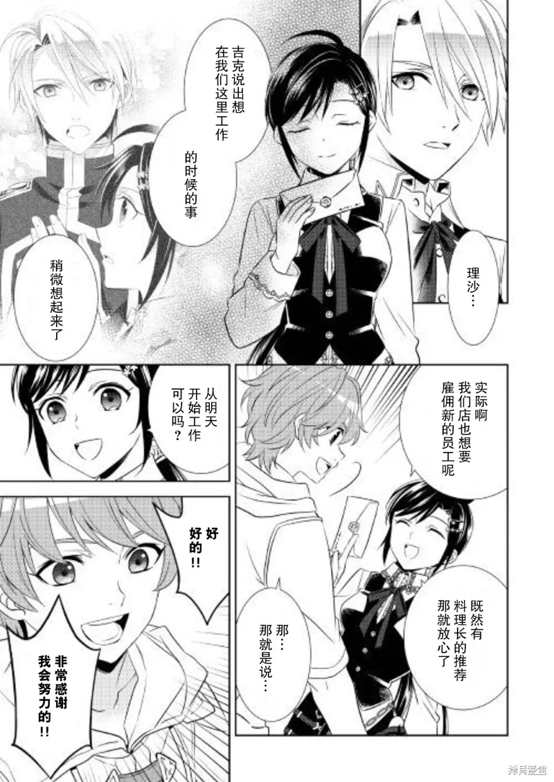 在異世界開咖啡廳了喲,第35话,第5张