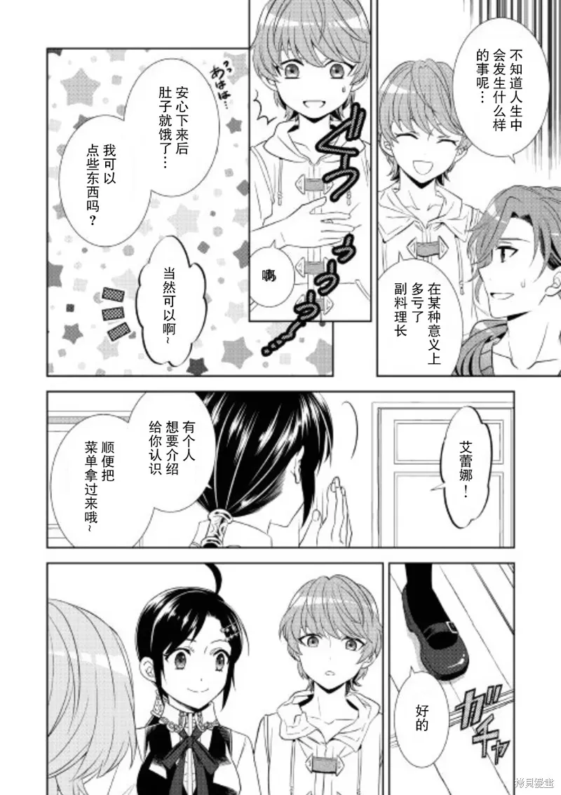 在異世界開咖啡廳了喲,第35话,第6张