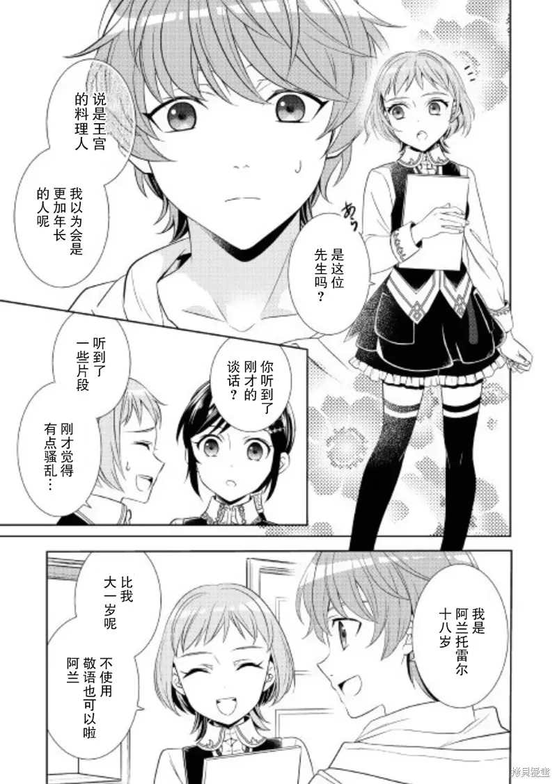 在異世界開咖啡廳了喲,第35话,第7张