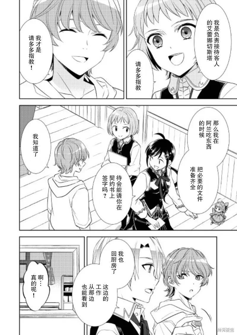 在異世界開咖啡廳了喲,第35话,第8张