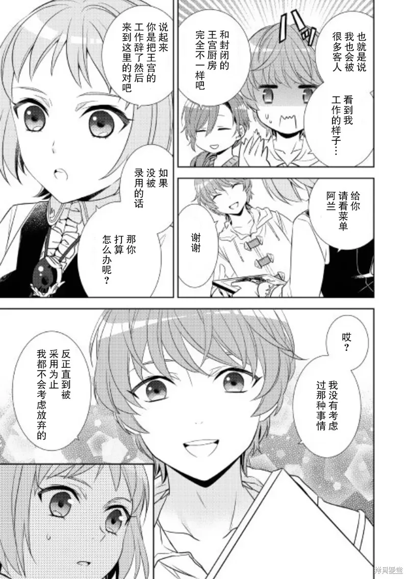 在異世界開咖啡廳了喲,第35话,第9张