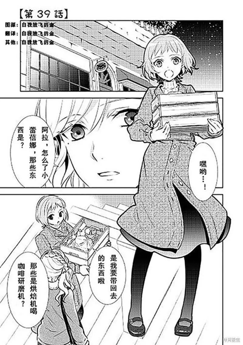 在異世界開咖啡廳了喲,第39话,第1张