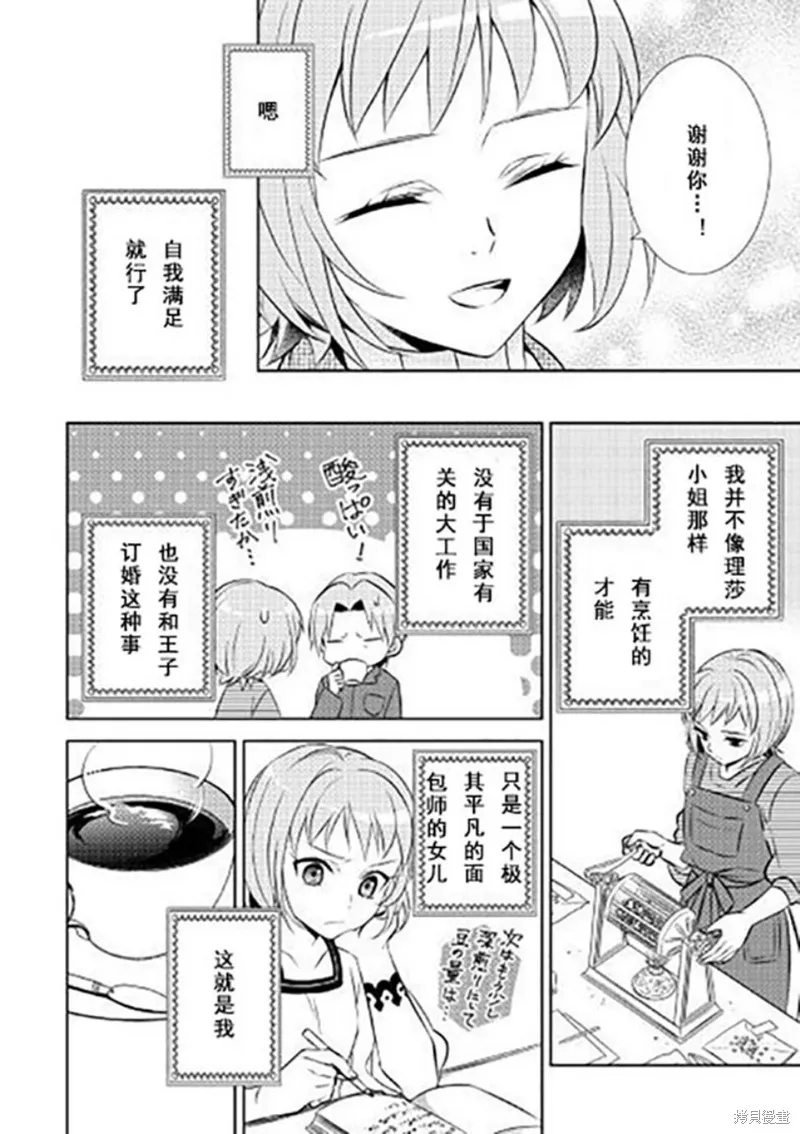 在異世界開咖啡廳了喲,第39话,第10张