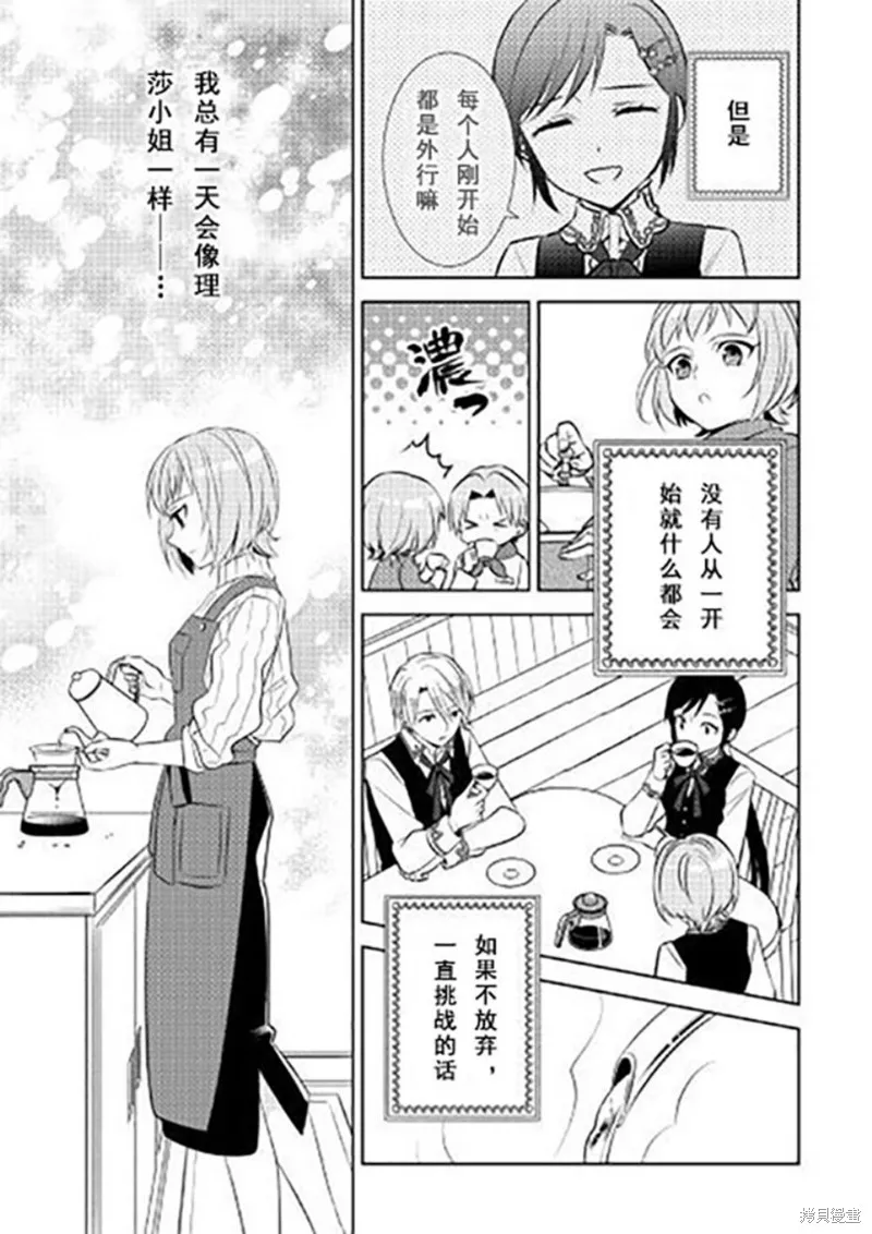 在異世界開咖啡廳了喲,第39话,第11张