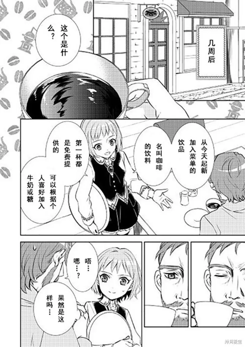 在異世界開咖啡廳了喲,第39话,第12张
