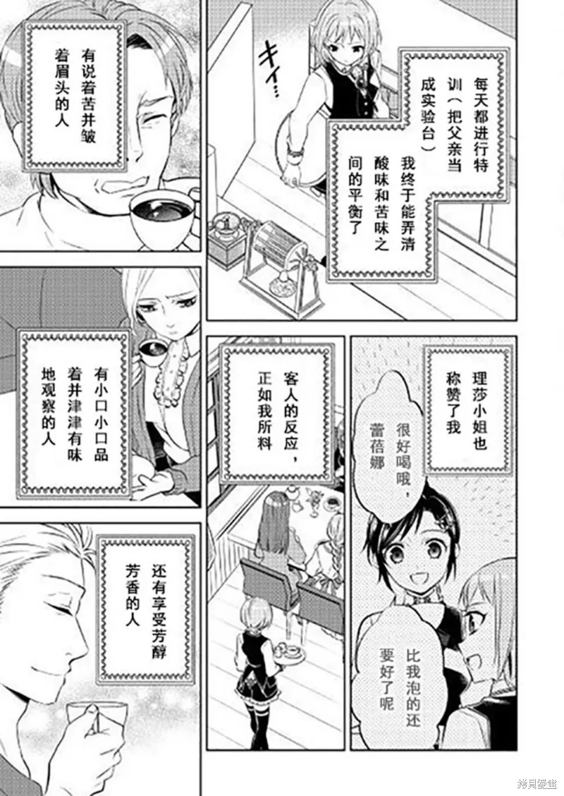 在異世界開咖啡廳了喲,第39话,第13张