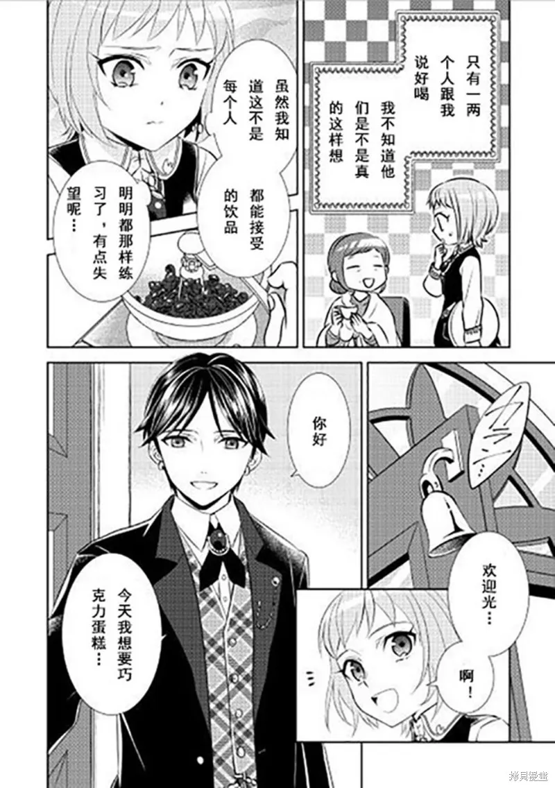 在異世界開咖啡廳了喲,第39话,第14张