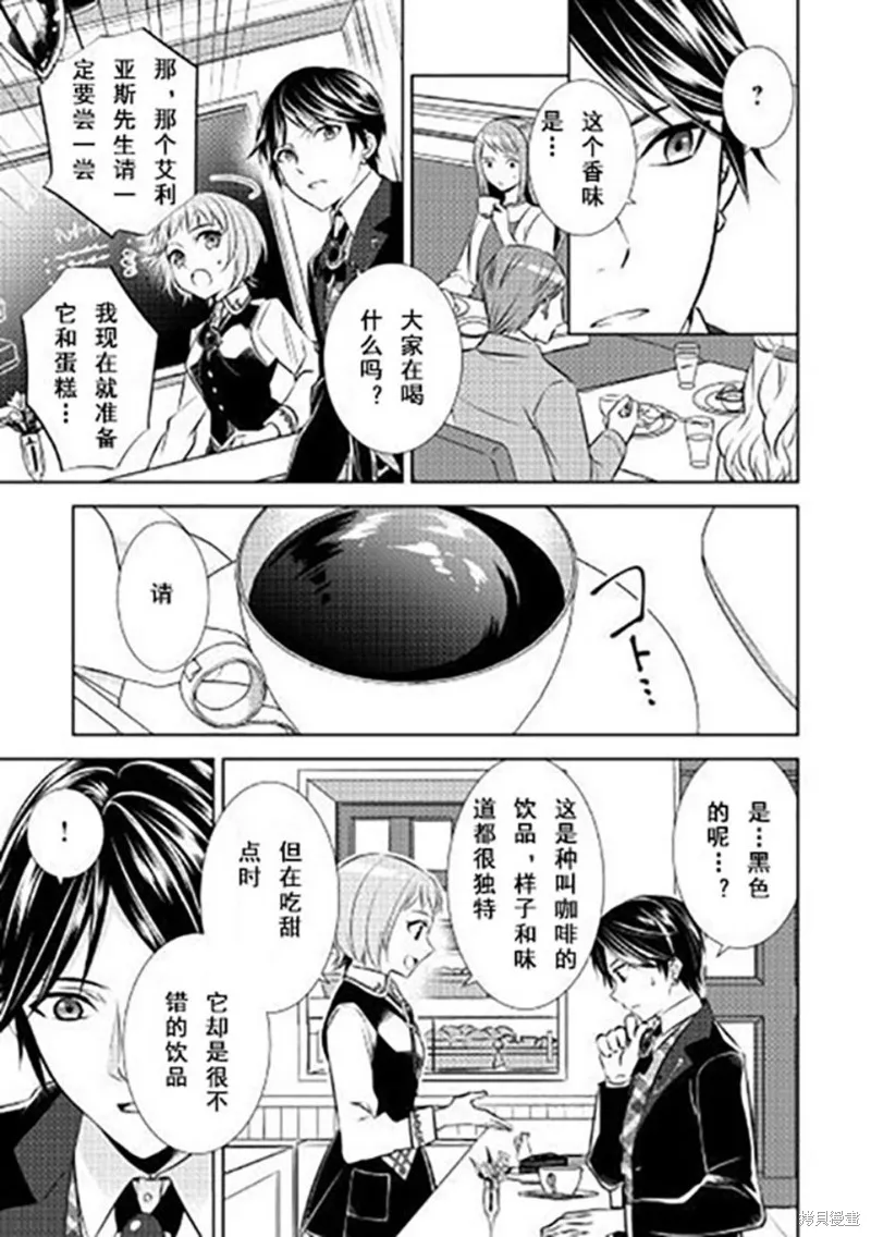 在異世界開咖啡廳了喲,第39话,第15张
