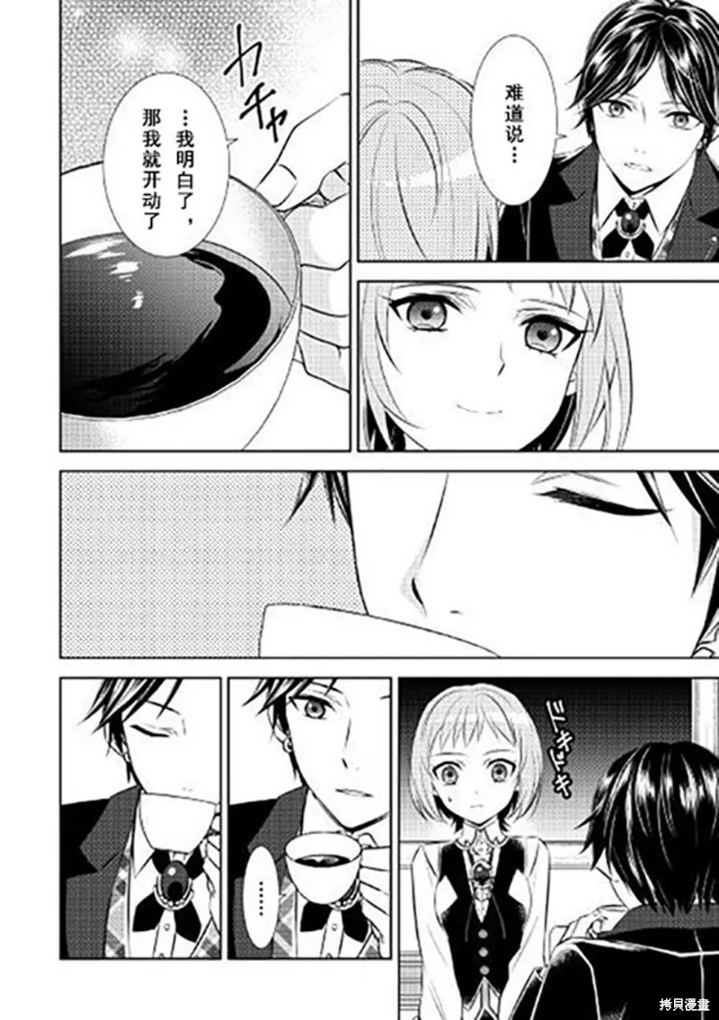 在異世界開咖啡廳了喲,第39话,第16张