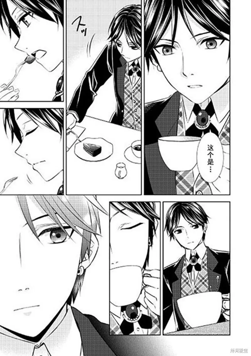 在異世界開咖啡廳了喲,第39话,第17张