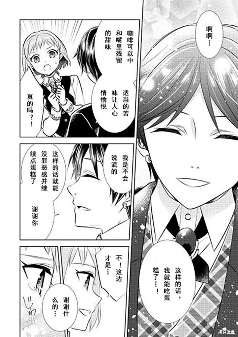 在異世界開咖啡廳了喲,第39话,第18张