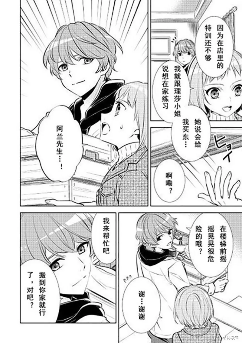 在異世界開咖啡廳了喲,第39话,第2张