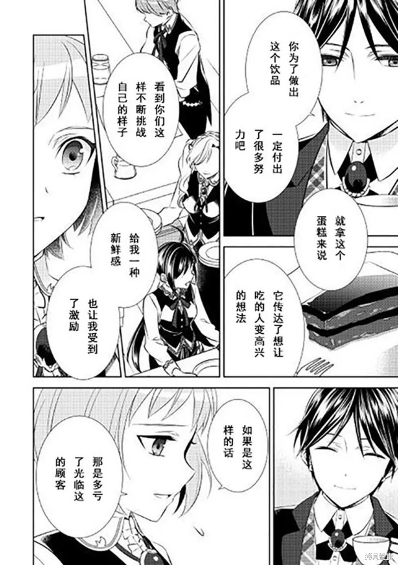 在異世界開咖啡廳了喲,第39话,第20张