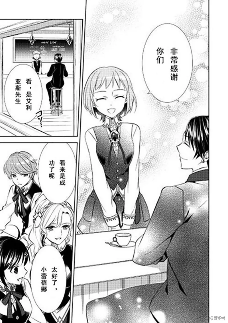 在異世界開咖啡廳了喲,第39话,第21张
