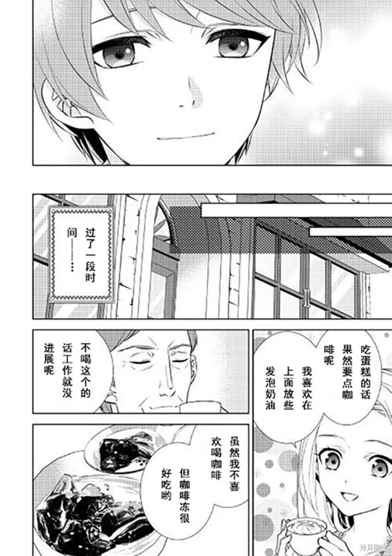在異世界開咖啡廳了喲,第39话,第22张