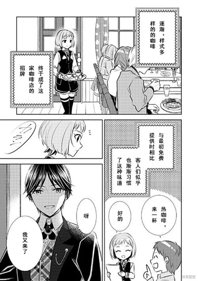 在異世界開咖啡廳了喲,第39话,第23张