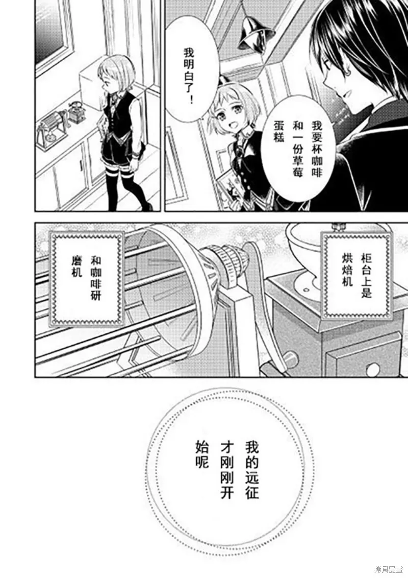 在異世界開咖啡廳了喲,第39话,第24张