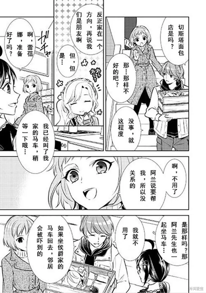 在異世界開咖啡廳了喲,第39话,第3张