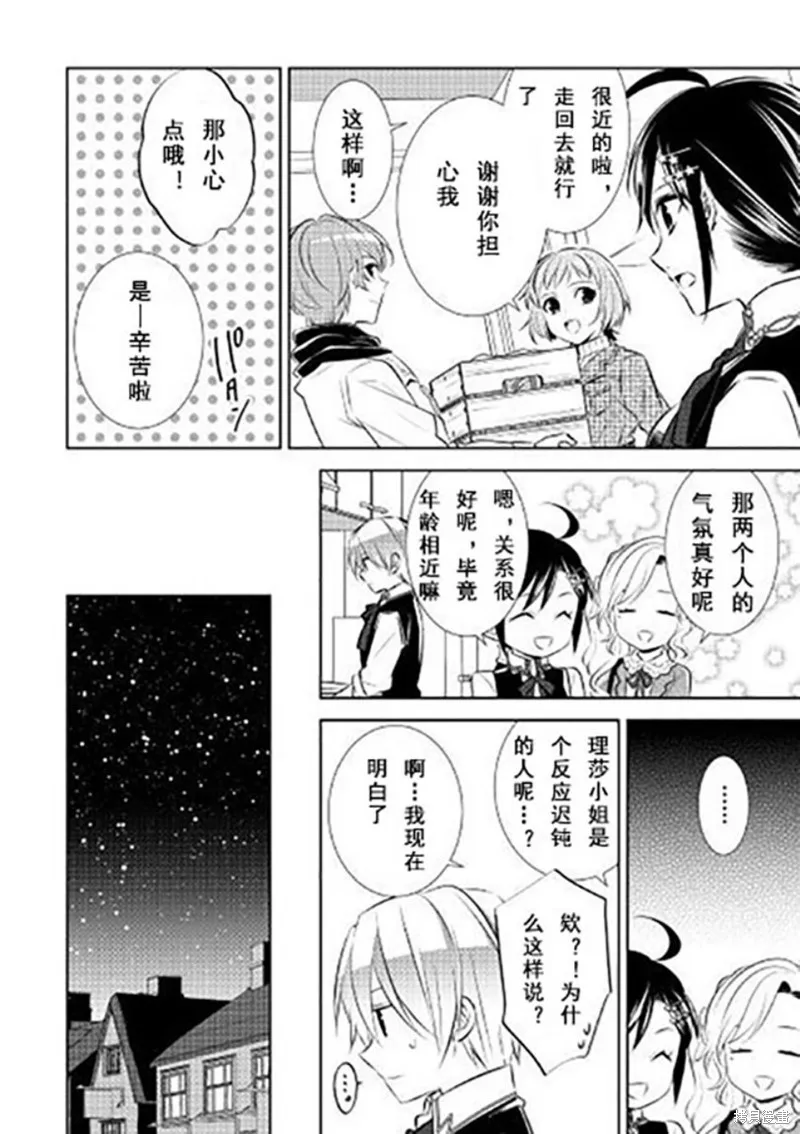 在異世界開咖啡廳了喲,第39话,第4张