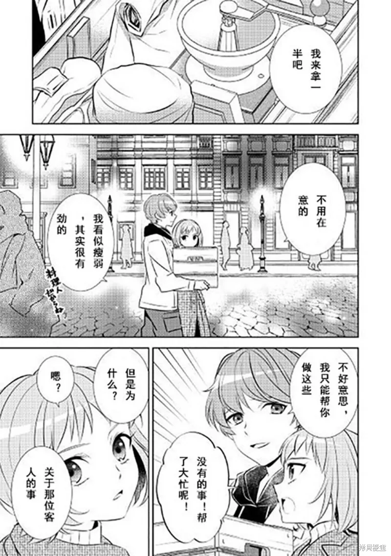 在異世界開咖啡廳了喲,第39话,第5张