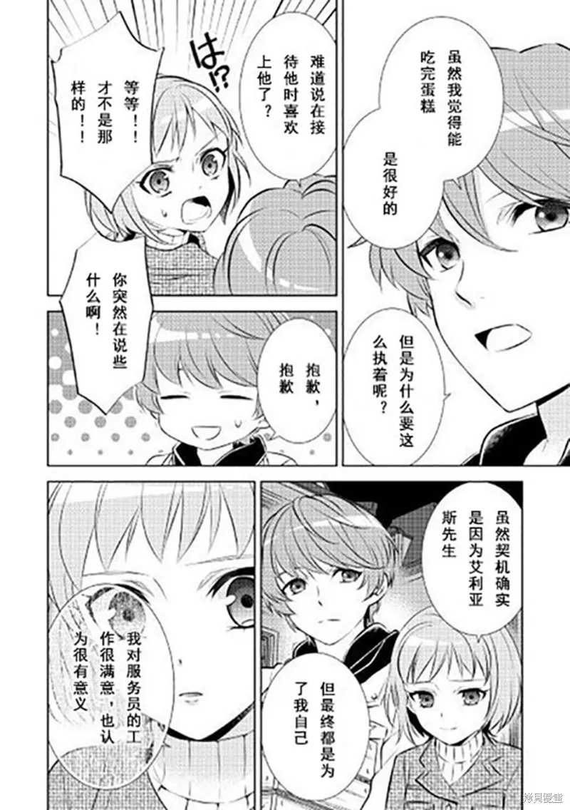 在異世界開咖啡廳了喲,第39话,第6张