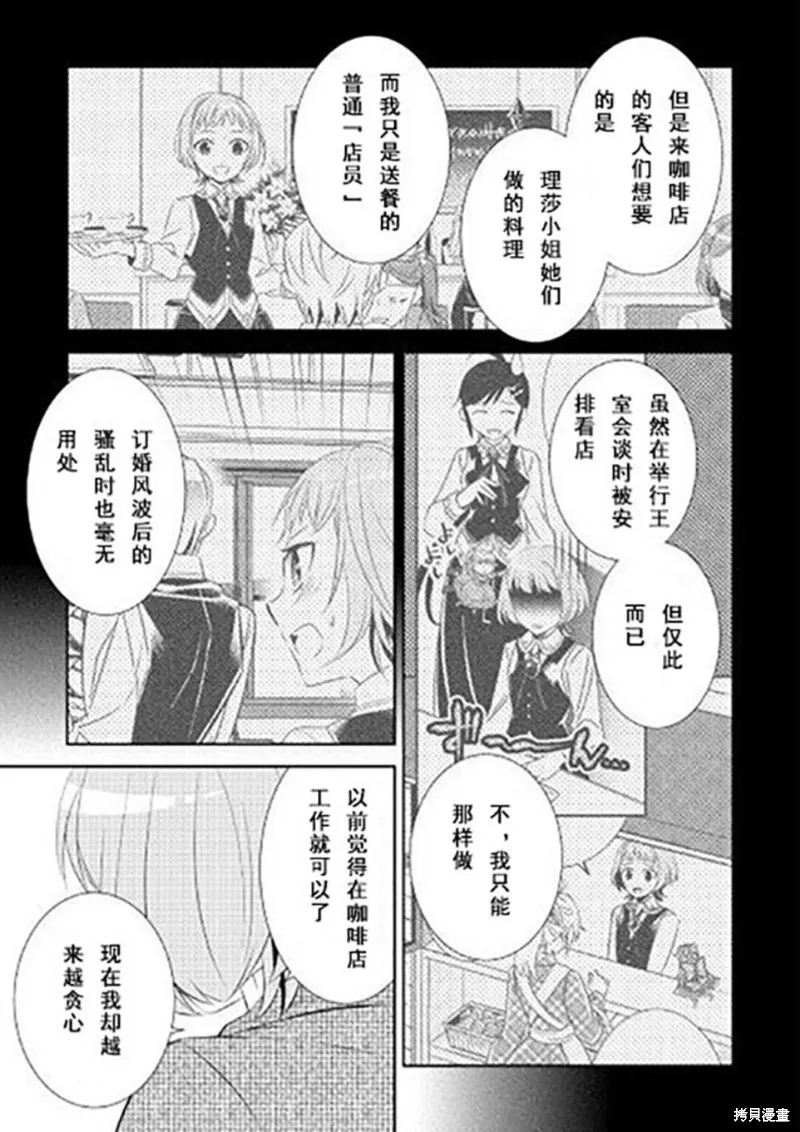 在異世界開咖啡廳了喲,第39话,第7张