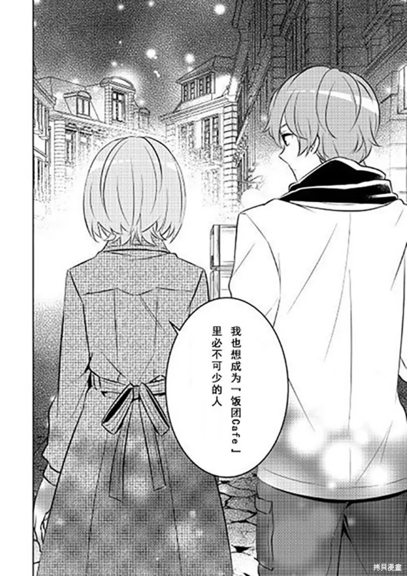 在異世界開咖啡廳了喲,第39话,第8张