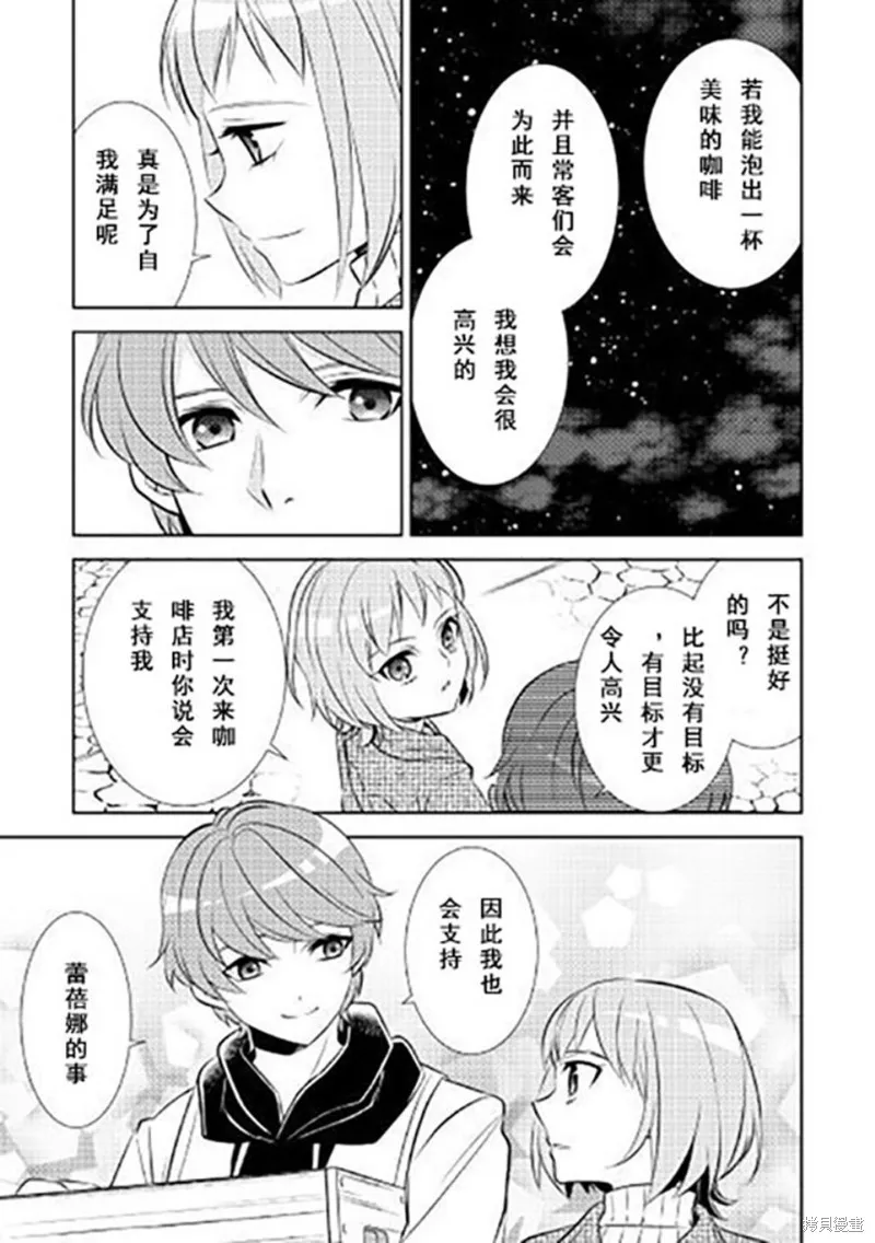 在異世界開咖啡廳了喲,第39话,第9张