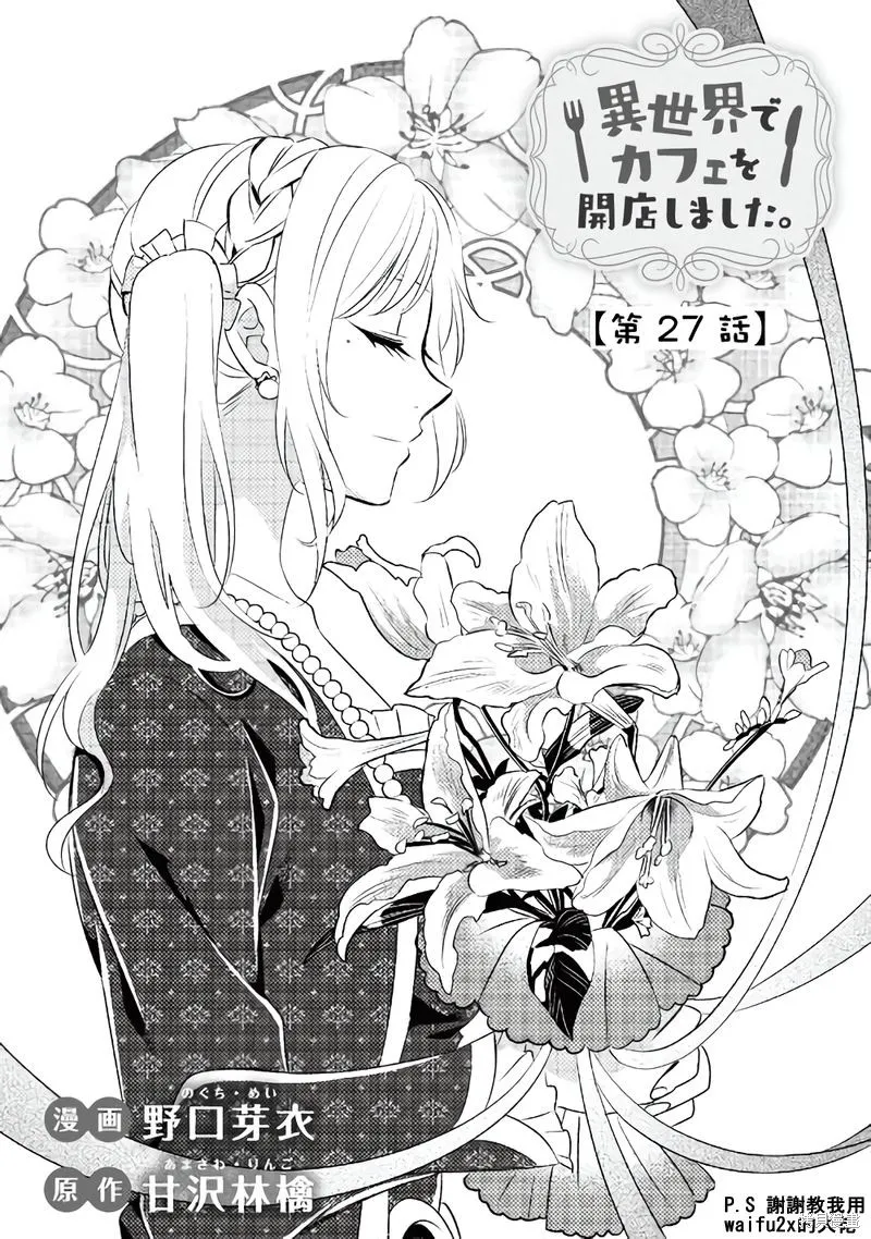 在異世界開咖啡廳了喲,第27话,第1张