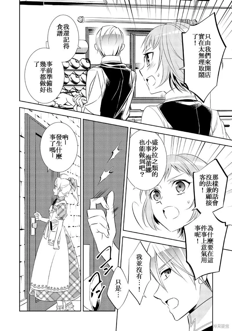 在異世界開咖啡廳了喲,第27话,第10张