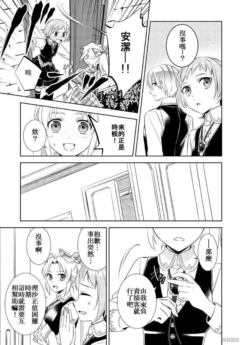 在異世界開咖啡廳了喲,第27话,第11张