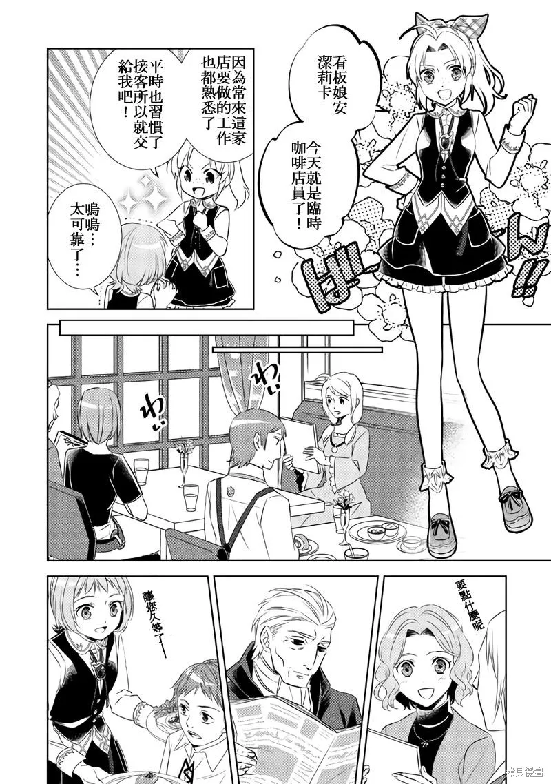 在異世界開咖啡廳了喲,第27话,第12张