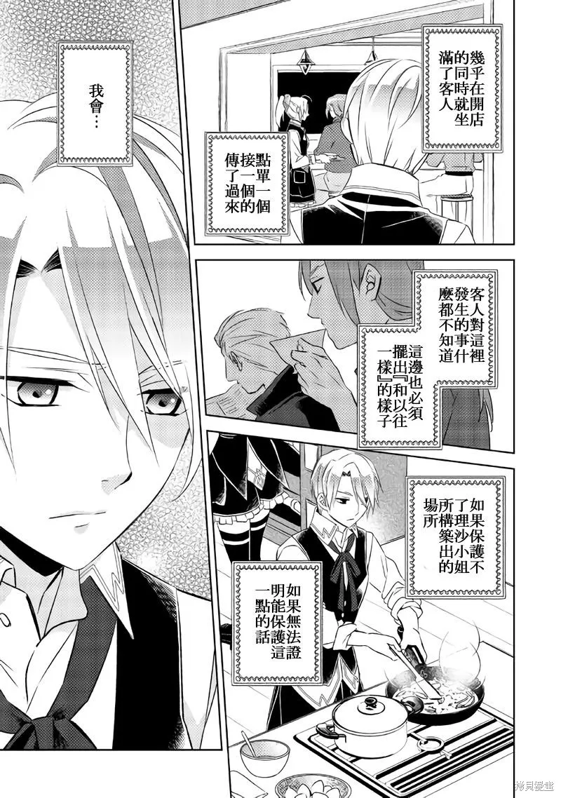 在異世界開咖啡廳了喲,第27话,第13张