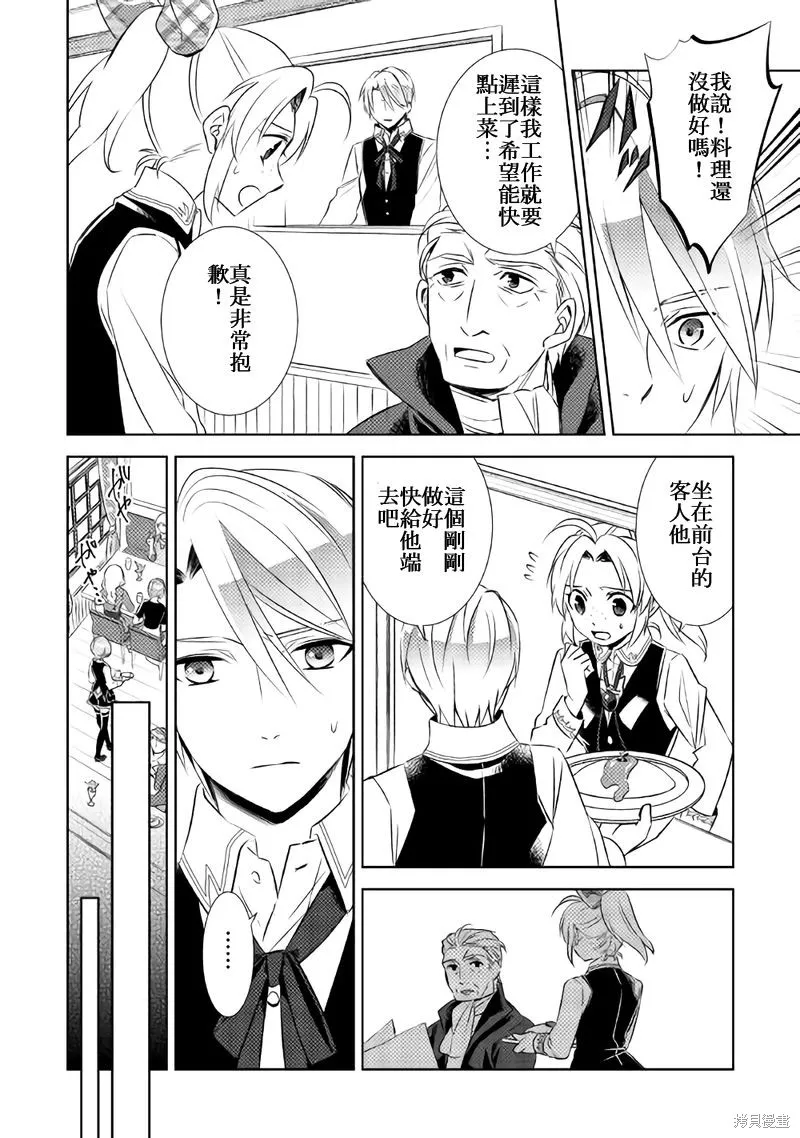 在異世界開咖啡廳了喲,第27话,第14张